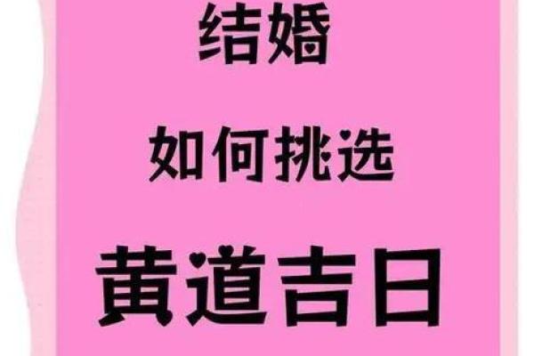 2026年8月适合领证的日子，黄道吉日一览表