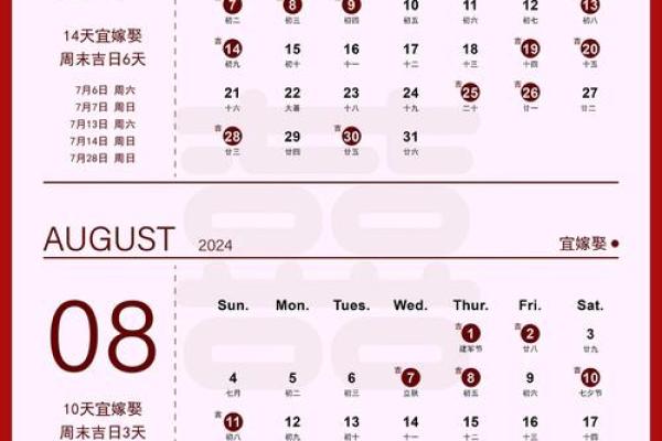 2024年9月领证吉日大全，精选9月份结婚好日子