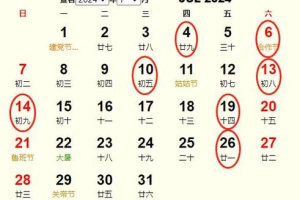2024安门吉日一览表