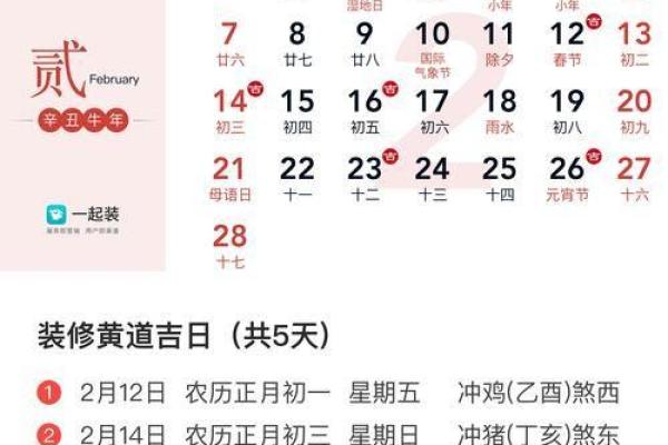 2月份动土的黄道吉日查询(2021年二月动土最佳吉日) 2月份动土的黄道吉日查询(2021年二月动土最佳吉日)