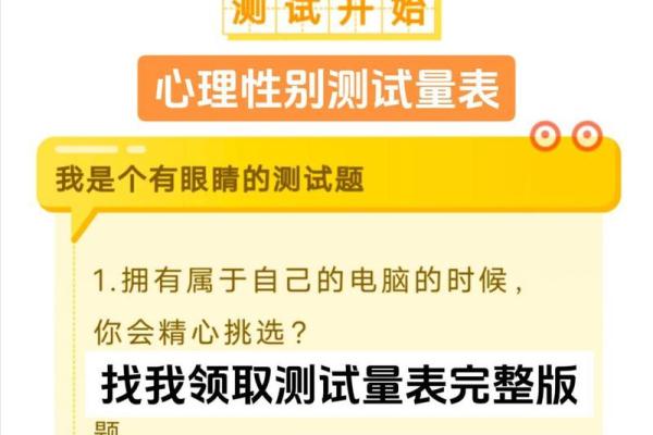 性偏向心理测试免费(心理测验中的性向测验的目的) 性偏向心理测试免费(心理测验中的性向测验的目的)