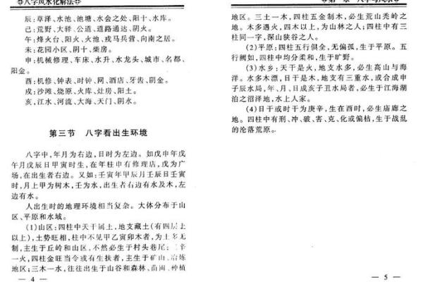 八字看风水秘诀详解(八字看风水测算) 八字看风水秘诀详解(八字看风水测算)