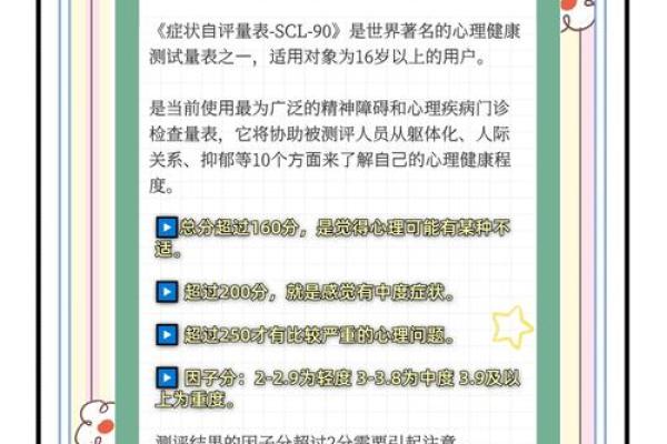 心理测试结果(心理测试结果等级3是啥意思)