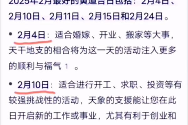 2月份黄道吉日2025年开业 2月份黄道吉日2025年开业