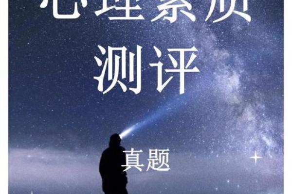 心理测评怎么答才正常(心理测评答题技巧)