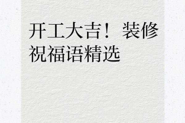 9月份装修开工吉日(9月份装修开工吉日)