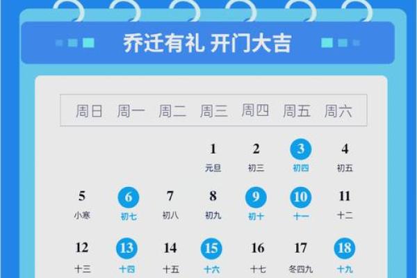 1月份黄道吉日2025年乔迁 2025年元月乔迁吉日指南2025年1月搬家最佳日期