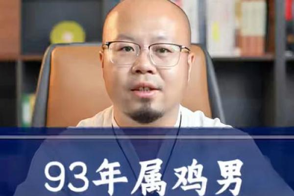 93年属什么生肖