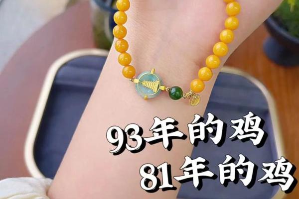 93年属什么生肖