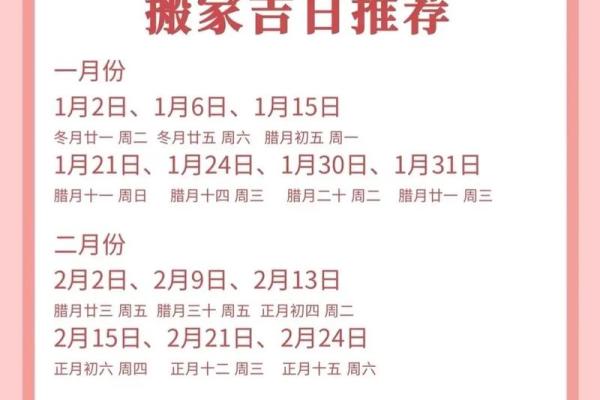 2025年3月份搬家的吉日良辰 2025年3月份适合乔迁搬家的日子