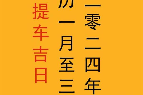 4月份提车的吉日(4月份提车的吉日是什么) 4月份提车的吉日(4月份提车的吉日是什么)
