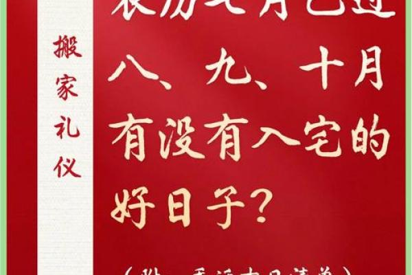 农历10月入伙吉日吉时 阴历十月乔迁吉日