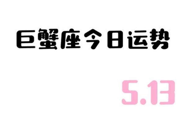 今日运势第一星座(巨蟹座今日运势第一星座) 今日运势第一星座(巨蟹座今日运势第一星座)