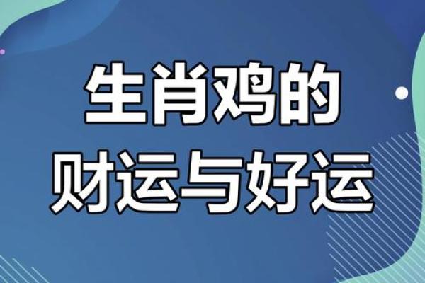 1981年属鸡男在2025年的全年运势(1981年属鸡男在2025年的全年运势双色球号码) 1981年属鸡男在2025年的全年运势(1981年属鸡男在2025年的全年运势双色球号码)