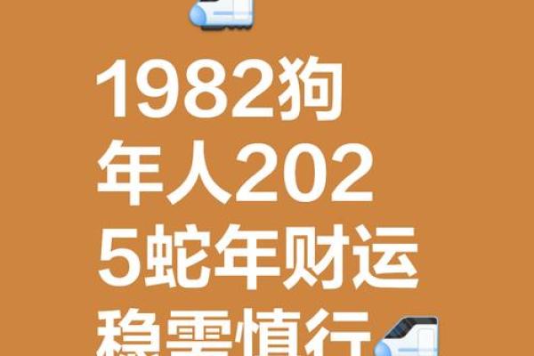 82年的狗在2025年的运势怎么样(82年的狗在2025年的运势怎么样需要避讳什么) 82年的狗在2025年的运势怎么样(82年的狗在2025年的运势怎么样需要避讳什么)