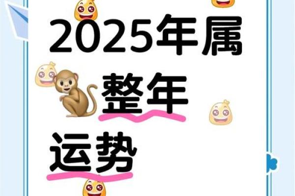 80年属猴人在2025年的全年运势(80年属猴人在2025年的全年运势A 1) 80年属猴人在2025年的全年运势(80年属猴人在2025年的全年运势A 1)