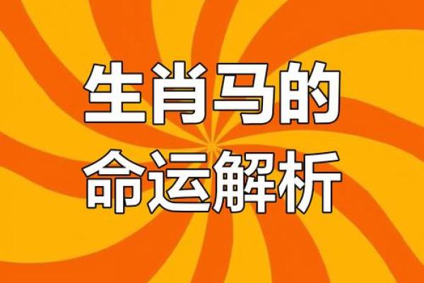 1966年属马人2025年运势及运程(1966年属马人2025年运势及运程什么时翻心) 1966年属马人2025年运势及运程(1966年属马人2025年运势及运程什么时翻心)