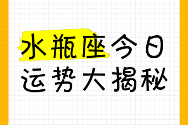 水瓶座今日运势的(水瓶座,今日运势) 水瓶座今日运势的(水瓶座,今日运势)