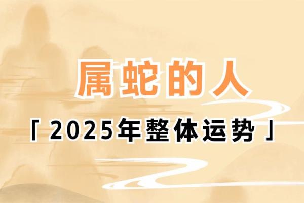 2025年属蛇人的全年运势1977出生(2025年属蛇人的全年运势1977出生女) 2025年属蛇人的全年运势1977出生(2025年属蛇人的全年运势1977出生女)