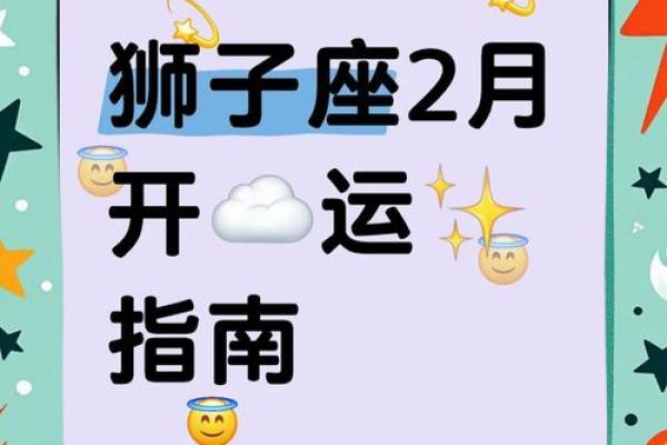 狮子座今日运势第一星座(狮子座今日运势第一星座网2025年)