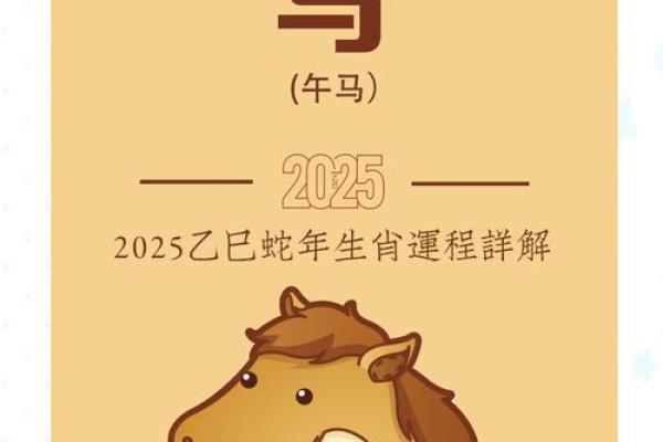 属马人2025年运势(1990年属马人2025年运势)