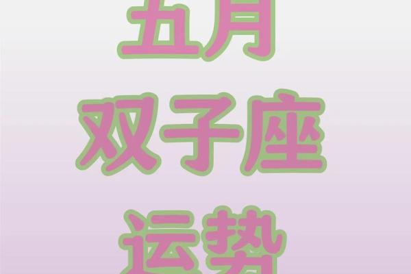 双子座今天运势第一星座网(双子座今日运程运势) 双子座今天运势第一星座网(双子座今日运程运势)