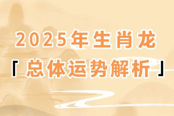 88年属龙2025年运势(88年属龙2025年运势详解) 88年属龙2025年运势(88年属龙2025年运势详解)