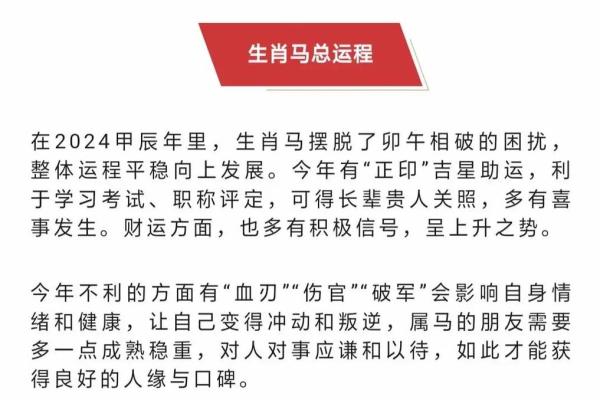 78年属马人2025年运势及运程(78年属马人2025年运势及运程每月运程如何) 78年属马人2025年运势及运程(78年属马人2025年运势及运程每月运程如何)
