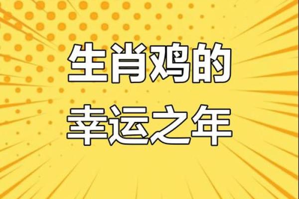 属鸡的今年多大啦2025年(属鸡的今年多大啦2025年) 属鸡的今年多大啦2025年(属鸡的今年多大啦2025年)