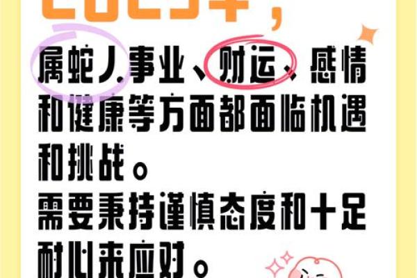 2025年属蛇人的运势(2025年属蛇人的运势和财运) 2025年属蛇人的运势(2025年属蛇人的运势和财运)