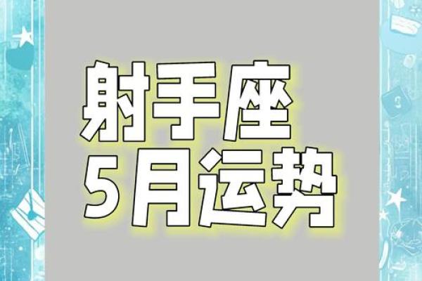 射手座今日运势(射手座今日运势女) 射手座今日运势(射手座今日运势女)