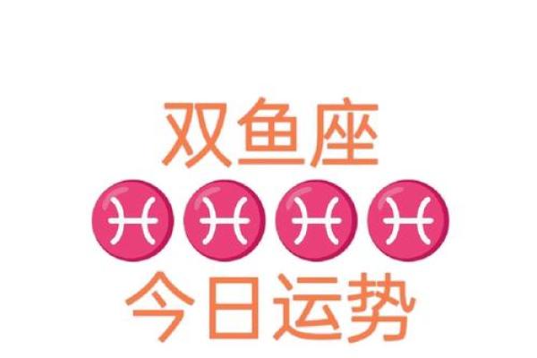 双鱼座今日运势超准了(双鱼座今日运势超准了星座乐)