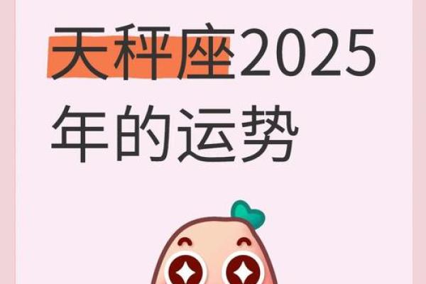 天秤座今日运势第一星座2025(天秤座今日运势第一星座2025) 天秤座今日运势第一星座2025(天秤座今日运势第一星座2025)