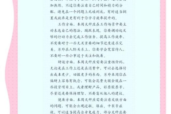 天秤座本周运势第一星座网(天秤座本周运势) 天秤座本周运势第一星座网(天秤座本周运势)