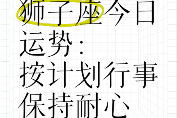 狮子座今日运程(狮子座今日运程) 狮子座今日运程(狮子座今日运程)