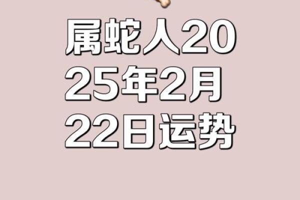 2025年属蛇人的全年运势详解(2025年属蛇人的全年运势详解) 2025年属蛇人的全年运势详解(2025年属蛇人的全年运势详解)