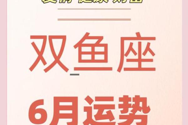 双鱼座最新今日运势(双鱼座今日运势第一星座网)