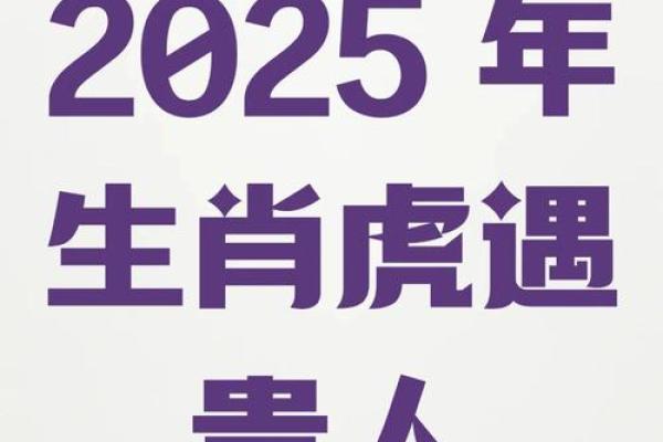 86年女虎2025年属虎人的全年运势(86年女虎2025年属虎人的全年运势及运程) 86年女虎2025年属虎人的全年运势(86年女虎2025年属虎人的全年运势及运程)