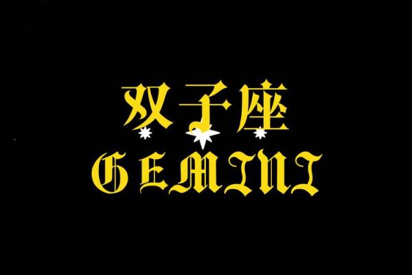 双子座今日运势超准(双子座今日运势超准男)