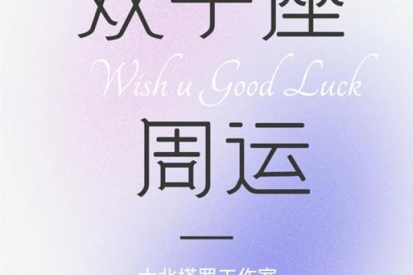 双子座本周运势第一星座网(双子座这周运势怎么样)