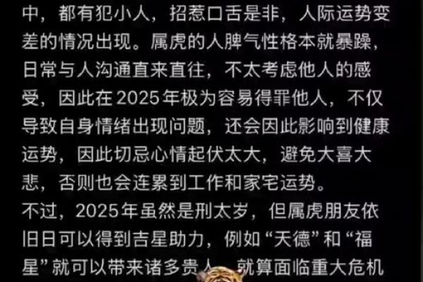 86年虎2025运势(86年虎2025运势及运程详解) 86年虎2025运势(86年虎2025运势及运程详解)