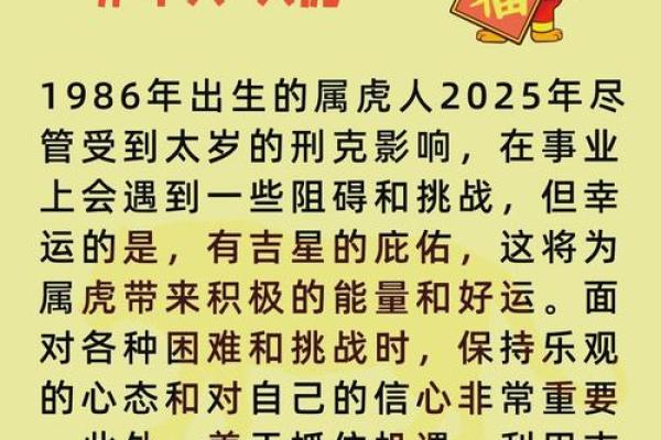 属虎2025年的运势及运程(属虎2025年的运势及运程1986年女)