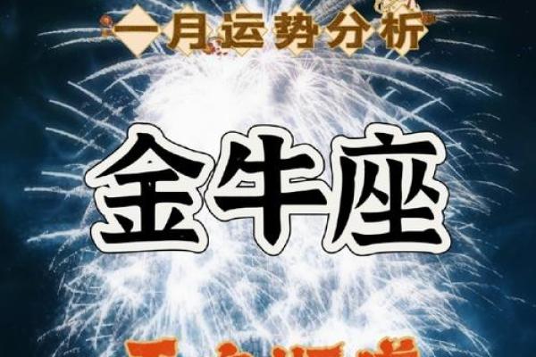 金牛今日座运势(金牛座今日运势每日运程) 金牛今日座运势(金牛座今日运势每日运程)