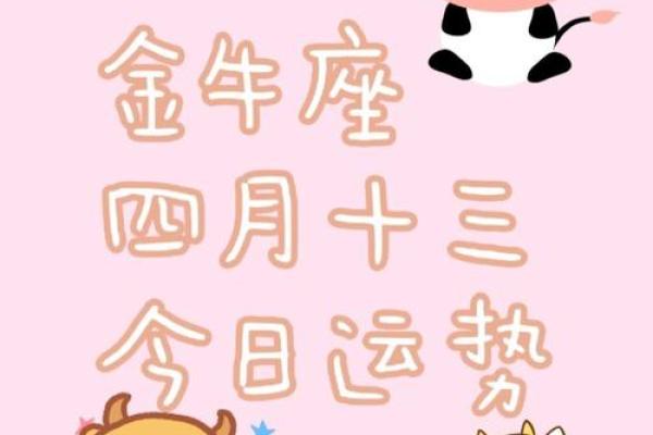 金牛今日座运势(金牛座今日运势每日运程) 金牛今日座运势(金牛座今日运势每日运程)