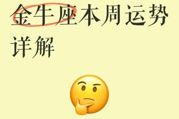 金牛座最新今日运势(金牛座最新今日运势超准了)