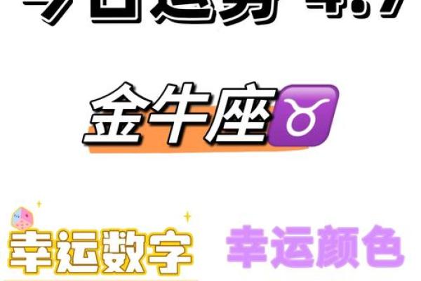 金牛座今日运势女生(金牛座今日运势女生2024)