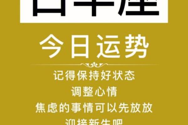 白羊座今日的运势(白羊座今日的运势星座屋) 白羊座今日的运势(白羊座今日的运势星座屋)