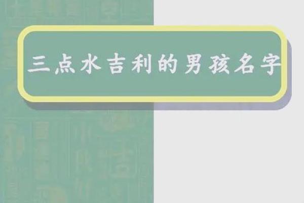 三点水的字女孩起名字(三点水的字女孩起名字蛇年) 三点水的字女孩起名字(三点水的字女孩起名字蛇年)