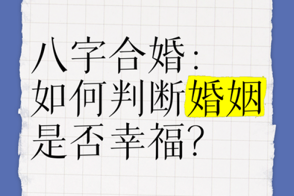 结婚八字合不合怎么算(结婚八字合不合怎么算不用收费) 结婚八字合不合怎么算(结婚八字合不合怎么算不用收费)