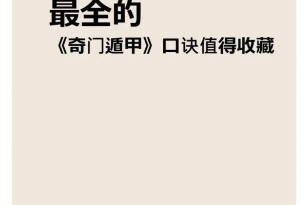 奇门遁甲烟波钓叟歌口诀(奇门遁甲60条必背口诀) 奇门遁甲烟波钓叟歌口诀(奇门遁甲60条必背口诀)